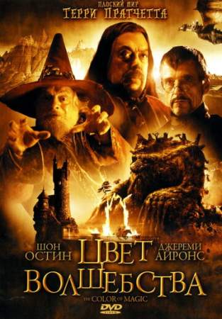 Цвет волшебства онлайн